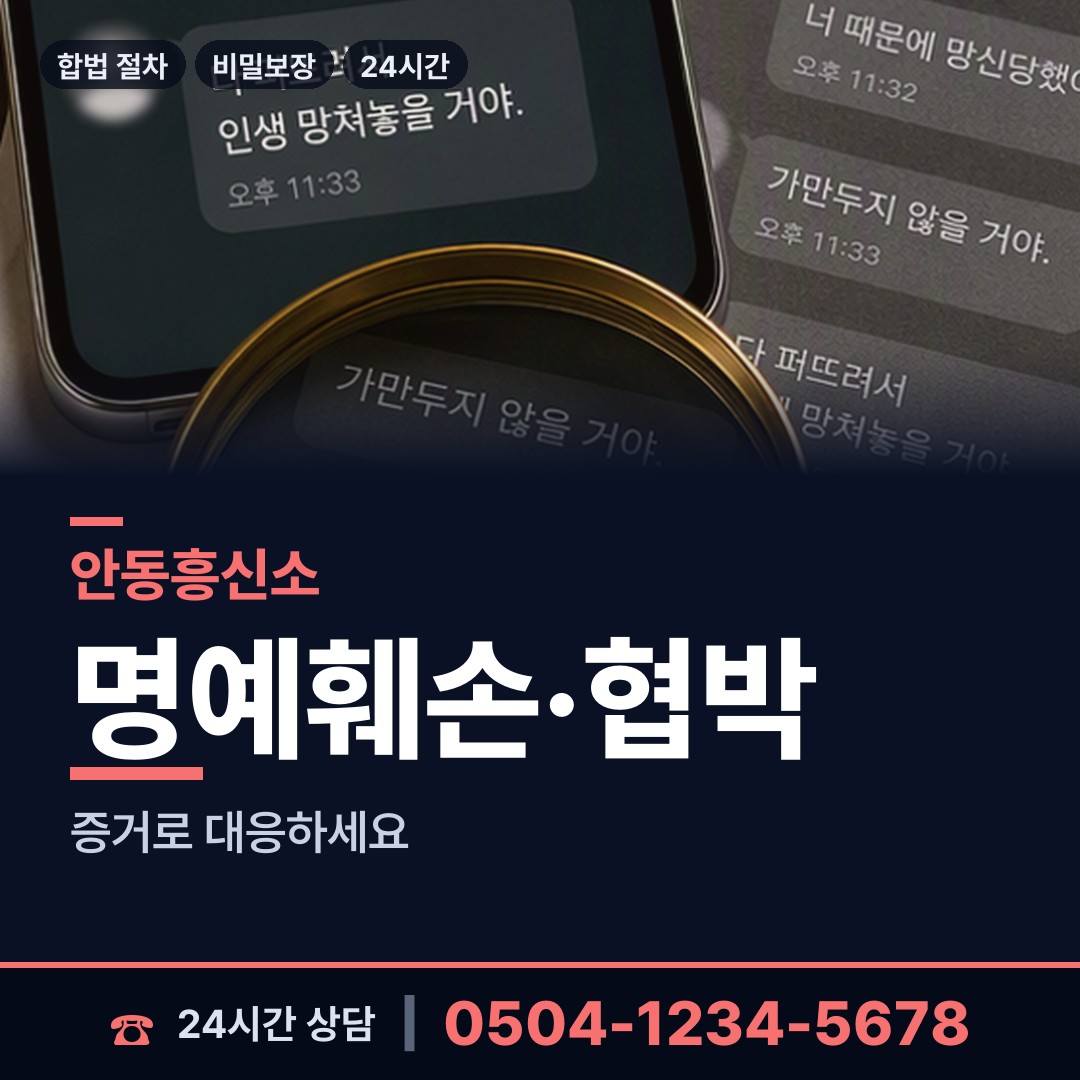 안동 남후면 예비사위조사 상담 안내