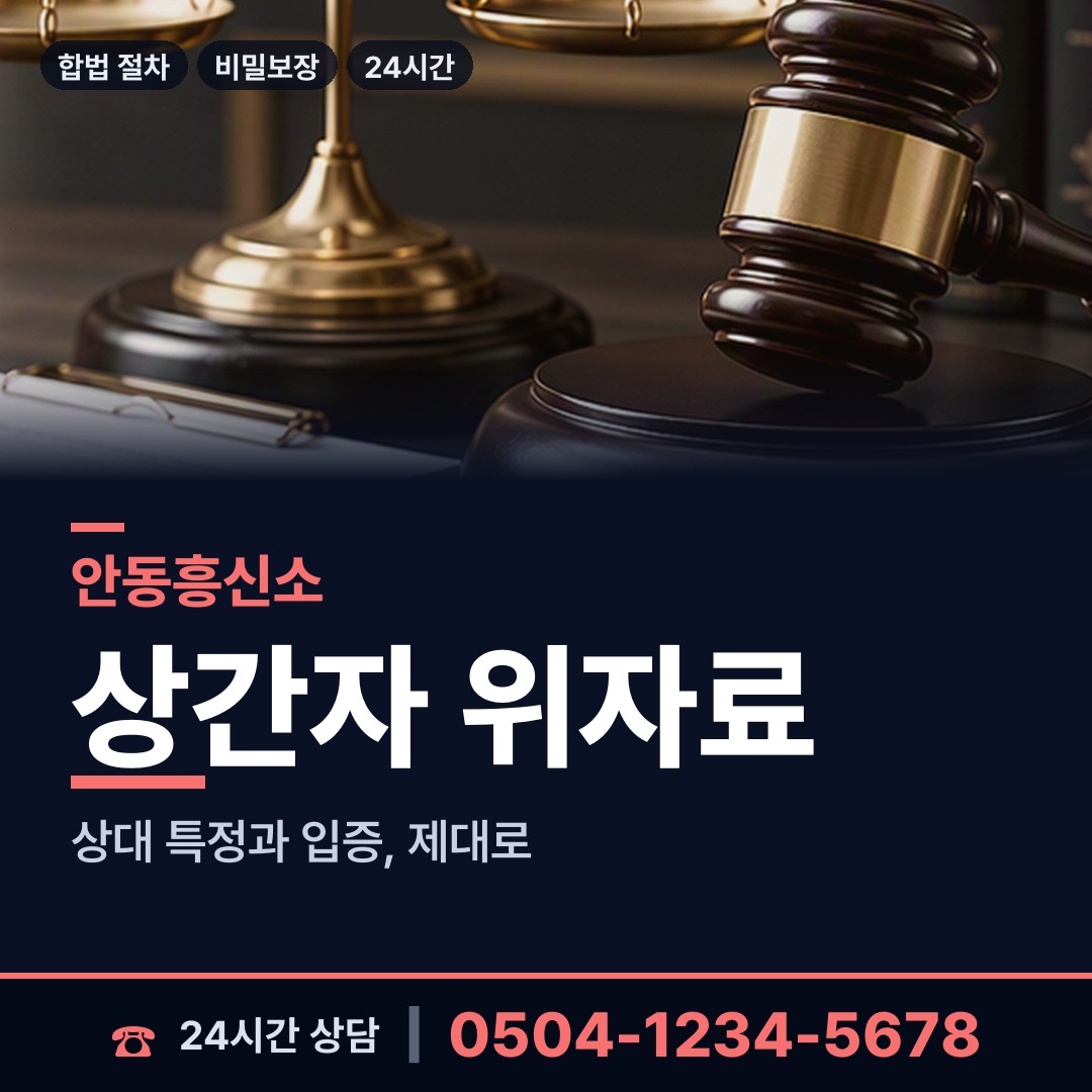 안동 남후면 부인외도탐정 상담 안내