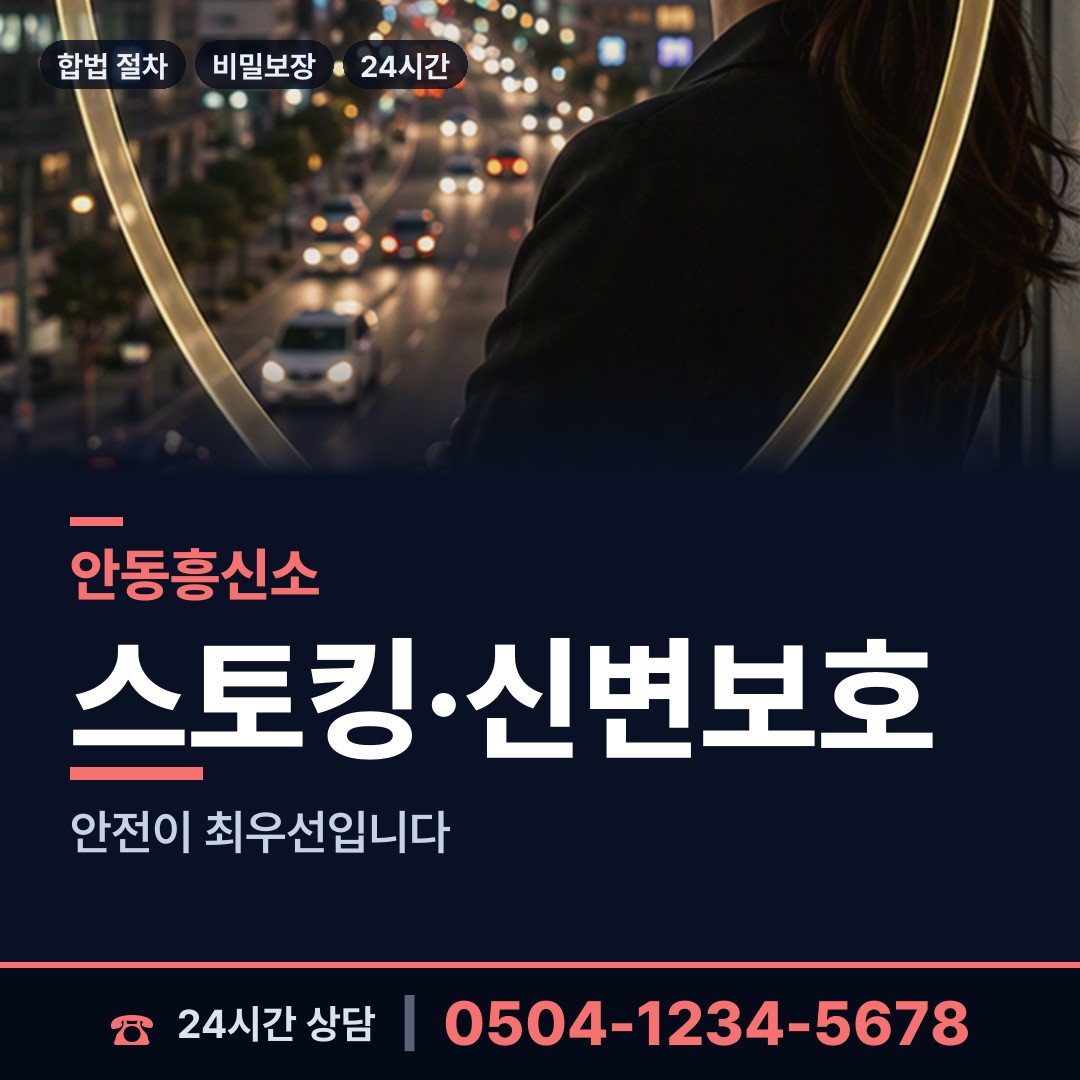 안동 남후면 내부조사 상담 안내